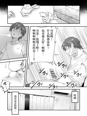 [愛のトロロン (弁天惟仁)] メスガキに5日間焦らされた後の射精、想像を絶する。｜被雌小鬼引诱了五天之后的射精，真是难以想象。 [白杨汉化组]_20