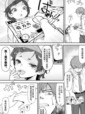 [愛のトロロン (弁天惟仁)] メスガキに5日間焦らされた後の射精、想像を絶する。｜被雌小鬼引诱了五天之后的射精，真是难以想象。 [白杨汉化组]_13