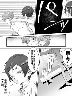 [愛のトロロン (弁天惟仁)] メスガキに5日間焦らされた後の射精、想像を絶する。｜被雌小鬼引诱了五天之后的射精，真是难以想象。 [白杨汉化组]_42