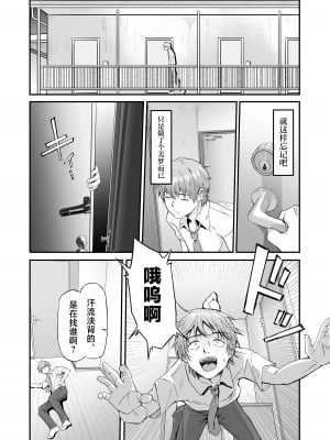 [愛のトロロン (弁天惟仁)] メスガキに5日間焦らされた後の射精、想像を絶する。｜被雌小鬼引诱了五天之后的射精，真是难以想象。 [白杨汉化组]_46
