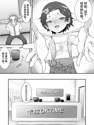 [愛のトロロン (弁天惟仁)] メスガキに5日間焦らされた後の射精、想像を絶する。｜被雌小鬼引诱了五天之后的射精，真是难以想象。 [白杨汉化组]_31