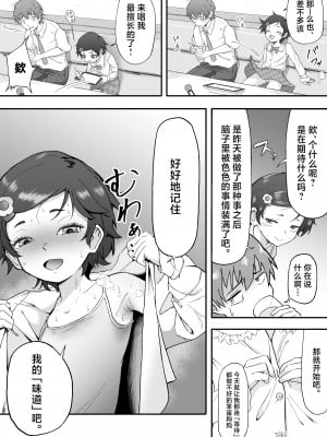 [愛のトロロン (弁天惟仁)] メスガキに5日間焦らされた後の射精、想像を絶する。｜被雌小鬼引诱了五天之后的射精，真是难以想象。 [白杨汉化组]_23