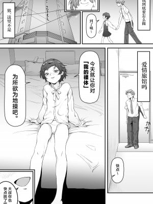 [愛のトロロン (弁天惟仁)] メスガキに5日間焦らされた後の射精、想像を絶する。｜被雌小鬼引诱了五天之后的射精，真是难以想象。 [白杨汉化组]_35