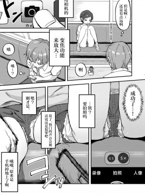 [愛のトロロン (弁天惟仁)] メスガキに5日間焦らされた後の射精、想像を絶する。｜被雌小鬼引诱了五天之后的射精，真是难以想象。 [白杨汉化组]_06