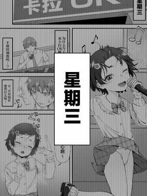 [愛のトロロン (弁天惟仁)] メスガキに5日間焦らされた後の射精、想像を絶する。｜被雌小鬼引诱了五天之后的射精，真是难以想象。 [白杨汉化组]_21