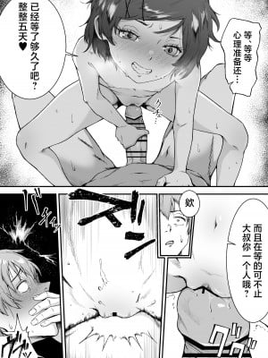 [愛のトロロン (弁天惟仁)] メスガキに5日間焦らされた後の射精、想像を絶する。｜被雌小鬼引诱了五天之后的射精，真是难以想象。 [白杨汉化组]_48