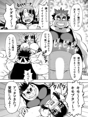 [トラ屋 (ITOYOKO)] キモデブ勇者は巨乳魔王に容赦ない♥ [DL版]_05