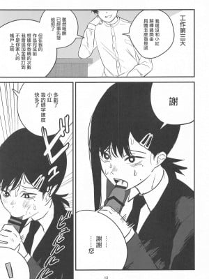 (C104) [アキバラガン (梅丸ぎんじろう)] コベニちゃん100発がんばる! (チェンソーマン)｜小紅會為了達成100發努力的! [中国翻訳]_12