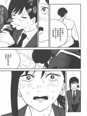 (C104) [アキバラガン (梅丸ぎんじろう)] コベニちゃん100発がんばる! (チェンソーマン)｜小紅會為了達成100發努力的! [中国翻訳]_16