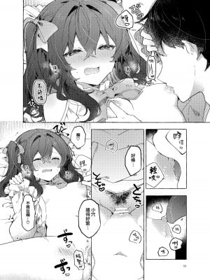 [田屋沼屋 (たぬま)] 恋と魔法とえとせとら [山樱汉化] [DL版]_52