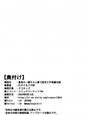 [テコキッズ (れオナるド16世)] 夏休み...婆ちゃん家で起きた不思議な話 [Banana手工漢化] [DL版]_19