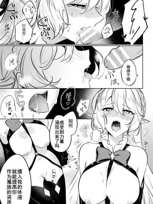 [紫紅シキ] 魔王様の眷属 [渊啸个人汉化]_11