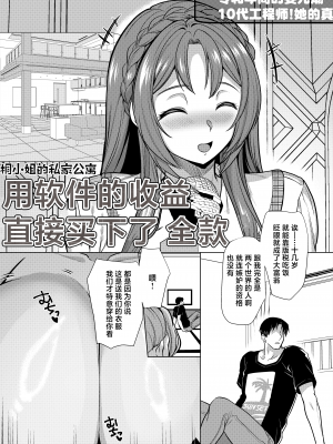 [ホークビット (孝至)] 性器マッチングアプリで出会った体の相性だけは最高の女3[天色小龙虾翻译][lawelss个人重嵌][無修正]_003