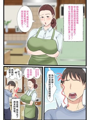 [べにー研究所] 酔ったお母さんはとても可愛い。2 [中国翻訳]___004