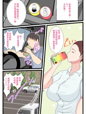 [べにー研究所] 酔ったお母さんはとても可愛い。2 [中国翻訳]___032