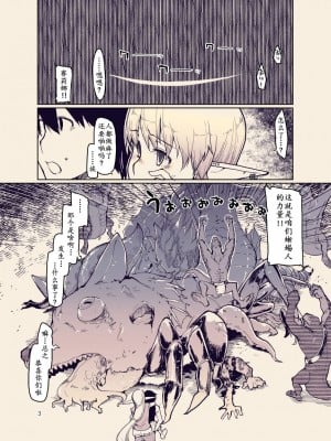 [めたもる (りょう)] ドスケベエルフの異種姦日記 12 [爱撕鸡膜汉化] [DL版]_02