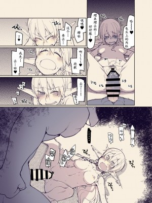 [めたもる (りょう)] ドスケベエルフの異種姦日記 12 [爱撕鸡膜汉化] [DL版]_24