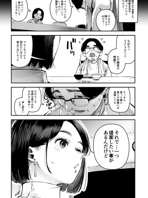 [ロケットモンキー] 浮気公認マユミさん 性欲、強すぎるから他の男とセックスして！！ [DL版]_12