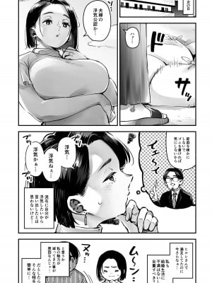 [ロケットモンキー] 浮気公認マユミさん 性欲、強すぎるから他の男とセックスして！！ [DL版]_13