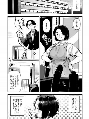 [ロケットモンキー] 浮気公認マユミさん 性欲、強すぎるから他の男とセックスして！！ [DL版]_31