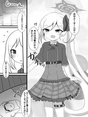 [かに座ガン (cancer)] 猫ランジェリームツキとにゃんにゃん♡ (ブルーアーカイブ) [DL版]_02