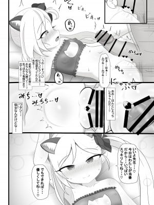 [かに座ガン (cancer)] 猫ランジェリームツキとにゃんにゃん♡ (ブルーアーカイブ) [DL版]_07
