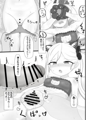 [かに座ガン (cancer)] 猫ランジェリームツキとにゃんにゃん♡ (ブルーアーカイブ) [DL版]_06