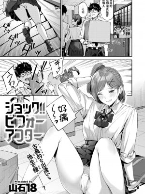 [山石18] ショック！！ビフォーアフター (COMIC 快楽天ビースト 2024年11月号) [中国翻訳] [DL版]
