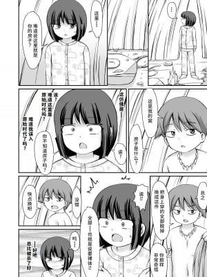 [PLEIADES☆FORTUNE (蟹山ゆうすけ)] たいむすりっぷ! [中国翻訳] [DL版]_09