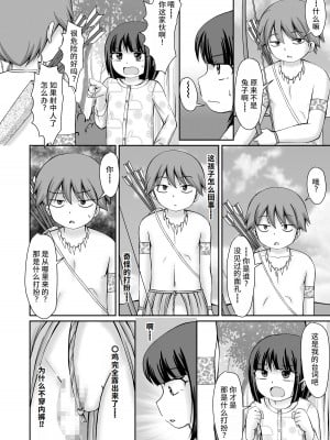 [PLEIADES☆FORTUNE (蟹山ゆうすけ)] たいむすりっぷ! [中国翻訳] [DL版]_07