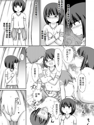 [PLEIADES☆FORTUNE (蟹山ゆうすけ)] たいむすりっぷ! [中国翻訳] [DL版]_12