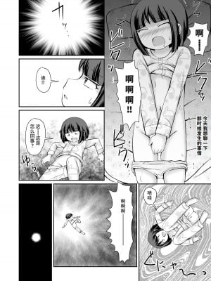 [PLEIADES☆FORTUNE (蟹山ゆうすけ)] たいむすりっぷ! [中国翻訳] [DL版]_05