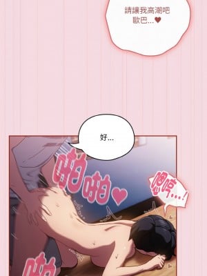 天上掉下來的爽缺 16-17話_16_06