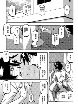 [さんかくエプロン (山文京伝、有無らひ)] 山姫の実 双美子 CONTINUATION 2 [中国翻訳]_002_Done