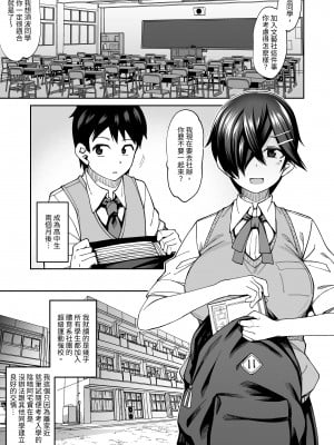 [シコ寝るミックス (かーうち)] 放課後交尾同好会へようこそ!! 地味女子3人+保健教師編｜歡迎來臨放學後交尾同好會!!樸素女孩3人+保健老師篇 [中文] [Miyano]_003_005