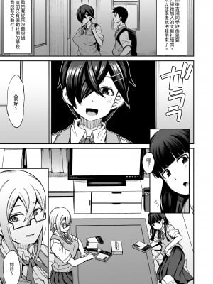 [シコ寝るミックス (かーうち)] 放課後交尾同好会へようこそ!! 地味女子3人+保健教師編｜歡迎來臨放學後交尾同好會!!樸素女孩3人+保健老師篇 [中文] [Miyano]_005_007