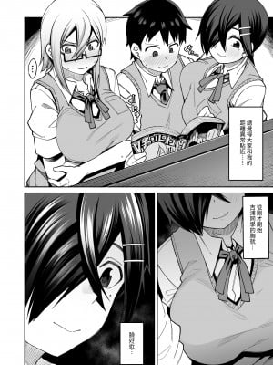 [シコ寝るミックス (かーうち)] 放課後交尾同好会へようこそ!! 地味女子3人+保健教師編｜歡迎來臨放學後交尾同好會!!樸素女孩3人+保健老師篇 [中文] [Miyano]_008_010