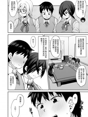 [シコ寝るミックス (かーうち)] 放課後交尾同好会へようこそ!! 地味女子3人+保健教師編｜歡迎來臨放學後交尾同好會!!樸素女孩3人+保健老師篇 [中文] [Miyano]_010_012