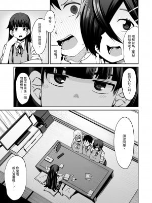 [シコ寝るミックス (かーうち)] 放課後交尾同好会へようこそ!! 地味女子3人+保健教師編｜歡迎來臨放學後交尾同好會!!樸素女孩3人+保健老師篇 [中文] [Miyano]_011_013