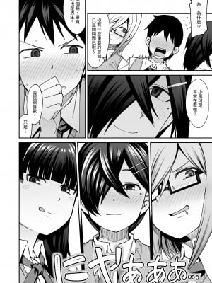 [シコ寝るミックス (かーうち)] 放課後交尾同好会へようこそ!! 地味女子3人+保健教師編｜歡迎來臨放學後交尾同好會!!樸素女孩3人+保健老師篇 [中文] [Miyano]_012_014