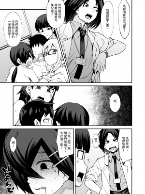 [シコ寝るミックス (かーうち)] 放課後交尾同好会へようこそ!! 地味女子3人+保健教師編｜歡迎來臨放學後交尾同好會!!樸素女孩3人+保健老師篇 [中文] [Miyano]_048_021