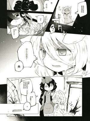 [MILKPOP (レキシタイふのじ)] セキバクスペースソニック Vol.01 (東方Project) [pretty头AI汉化] [DL版]_12