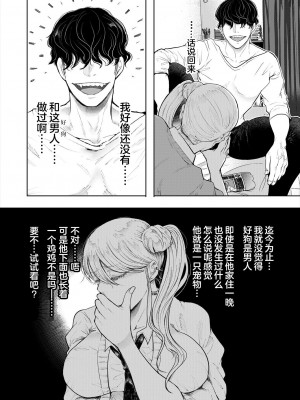 [しょむ] 駄犬にギャル (COMIC 夢幻転生 2024年9月号) [死兆修会] [DL版]_10