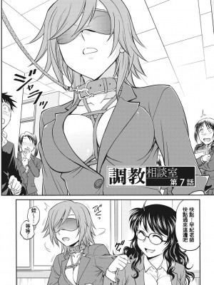 [船堀斉晃] 調教相談室 [中国翻訳] [DL版]_116