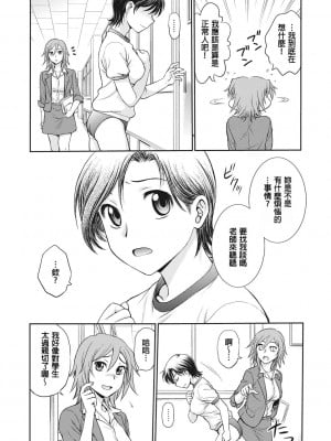 [船堀斉晃] 調教相談室 [中国翻訳] [DL版]_045