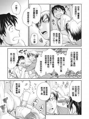 [船堀斉晃] 調教相談室 [中国翻訳] [DL版]_175