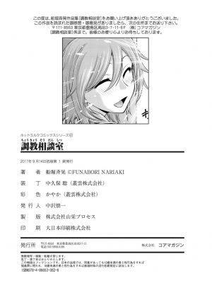 [船堀斉晃] 調教相談室 [中国翻訳] [DL版]_213