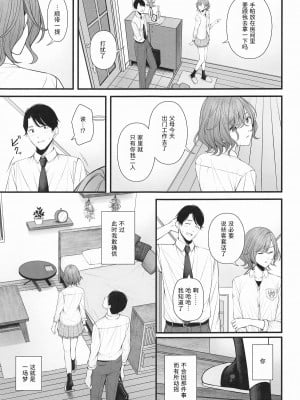 (歌姫庭園39) [@e.com (ae)] どうせ夢なら (アイドルマスター シャイニーカラーズ)｜反正梦一场 [中国翻訳]_09