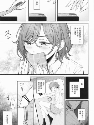 (歌姫庭園39) [@e.com (ae)] どうせ夢なら (アイドルマスター シャイニーカラーズ)｜反正梦一场 [中国翻訳]_07