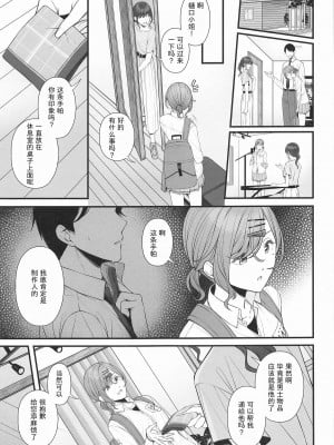 (歌姫庭園39) [@e.com (ae)] どうせ夢なら (アイドルマスター シャイニーカラーズ)｜反正梦一场 [中国翻訳]_05